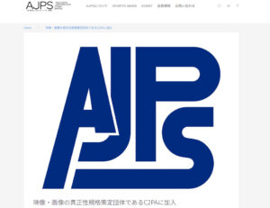 La Asociación de Prensa Deportiva de Japón se une a la organización de estándares de autenticidad de imagen «C2PA».