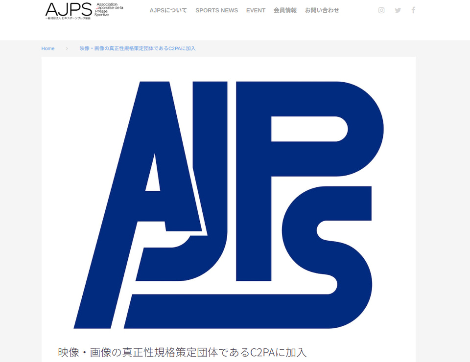 La Asociación de Prensa Deportiva de Japón se une a la organización de estándares de autenticidad de imagen «C2PA».